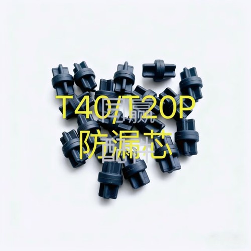 植保无人机零配件 T40/T20P 单向阀 防漏弹簧/防漏芯