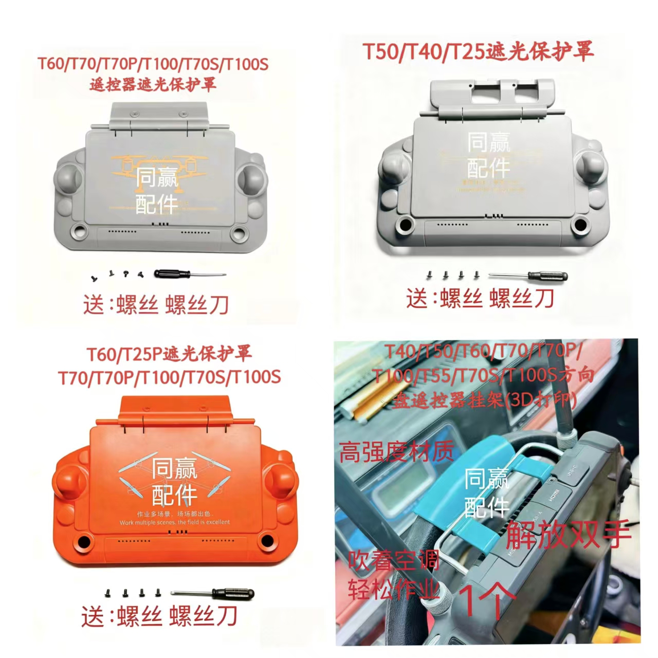 植保机零配件 T100S/T70ST55/T100/T70P/T70/T60/T50遥控器保护罩