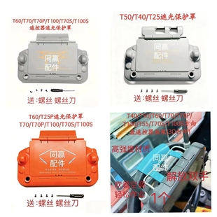 T100 T70ST55 T70P T70 T50遥控器保护罩 植保机零配件 T60 T100S