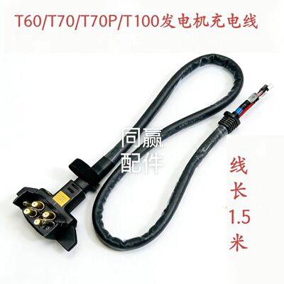 DJI发电机类充电线原厂正品