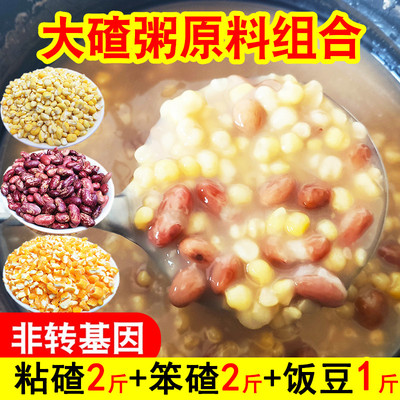 大碴子粥组合5斤粘碴+笨碴+饭豆