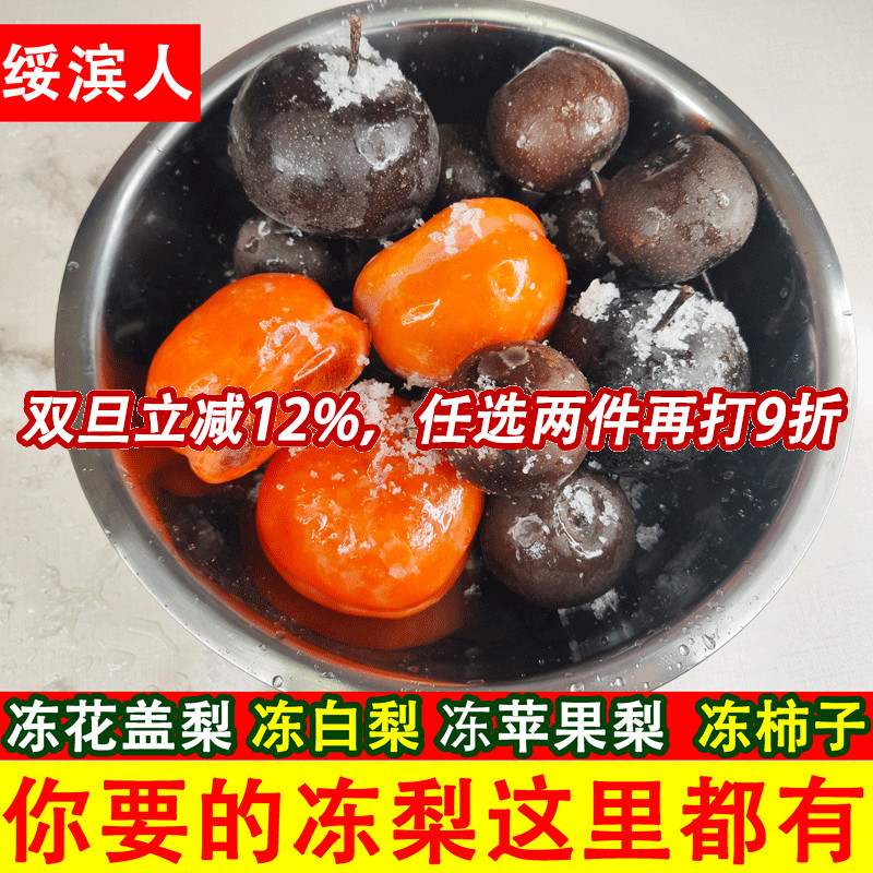 老东北人推荐正宗东北冻梨冻柿子