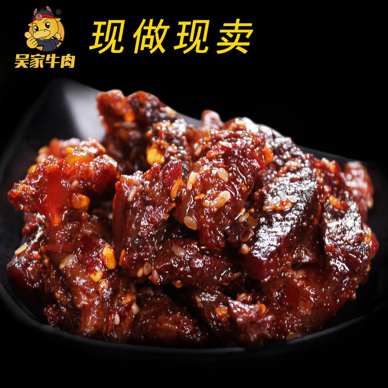 吴家麻辣牛肉干肉类休闲零食熟牛肉120g开袋即食小吃真空四川特产,零食/坚果/特产,牛肉类,淘宝优惠券,粉丝福利购,淘宝优惠卷