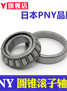 PNY LM377449 LM377410机械配件英制滚子轴承