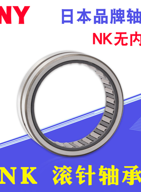 滚针轴承NK/TAF内径5/8/10/12/14/15/16/18/20/22/25/30外径进口