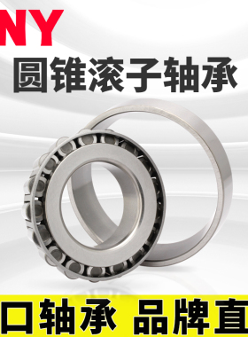 PNY 30311/P5 D7311E 圆锥滚子轴承 内径55mm 外径120mm进口