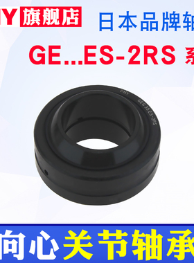 PNY向心关节轴承进口鱼眼自润滑GE10/12/15/17E/20/25/30/35ES2RS
