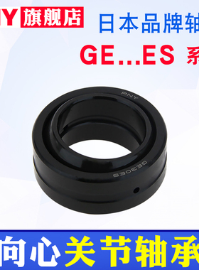 PNY向心关节轴承鱼眼自润滑进口GE10/12EC/15/17ES/20/25/30-2RS