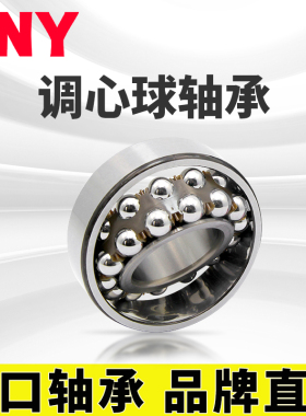 PNY 2208 AKTN 轴承双列调心球轴承内径圆锥孔内40mm外80mm进口定