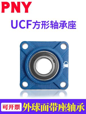 PNY带座外球面轴承UCF 202 203 204 205 206 207 208 209 210 211