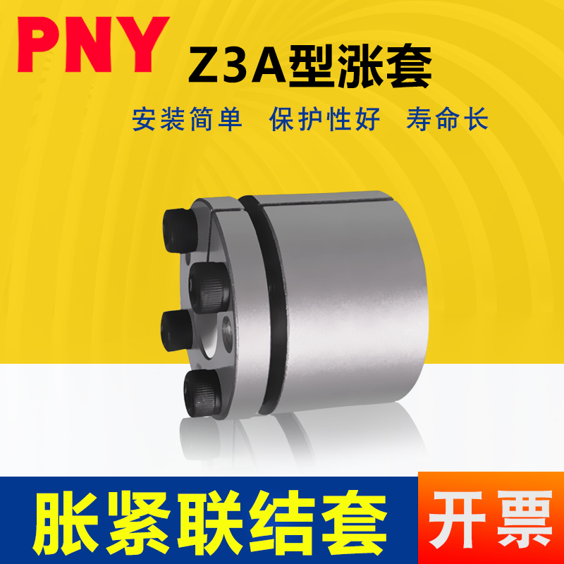 涨紧套胀套免键轴套涨套胀紧套