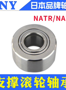支承滚轮滚针轴承 NATV5 NATR6 8 10 12 15 17 20 2530354045进口