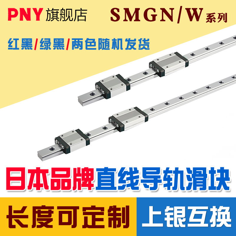 PNY微型直线导轨滑块MGN9C7C12C15C7H轨道滑轨进口MGW上银HIWIN 五金/工具 直线运动轴承 原图主图