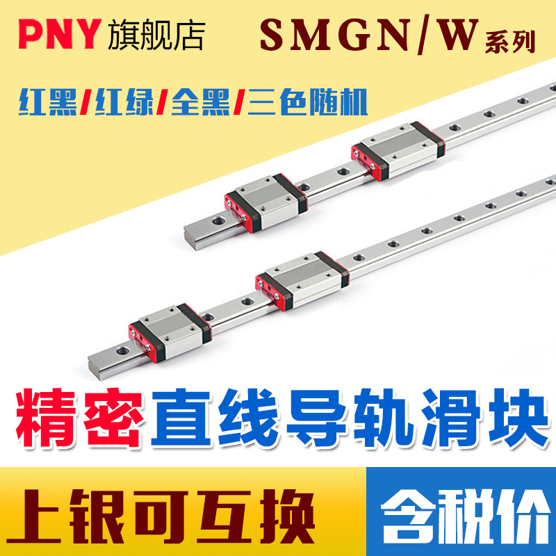 PNY½ø¿Ú΢ÐÍMGWÖ±Ïßµ¼¹ìMGN/9C7C12C15C7H9H12H15H»¬¿éhiwinÉÏÒø