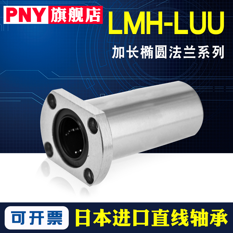 ÈÕ±¾PNY½ø¿ÚHÐÍLMH6 8 10 12 13 16 20 25 30LUU¼Ó³¤ÐÍÖ±ÏßÖá³Ð