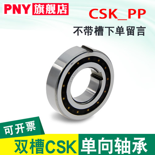 进口单向轴承超越带键槽