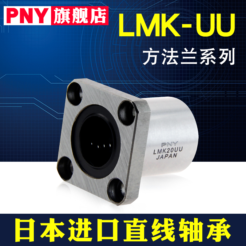 PNY½ø¿ÚLMK6 8 10 12 13 16 20 25 30 35 40 50UU·½·¨À¼Ö±ÏßÖá³Ð