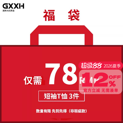 GxxH大码体恤男t恤打底衫短袖