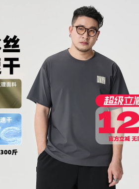 【液态冰丝】GxxH大码胖子男装夏季男士凉感速干薄款宽松短袖上衣