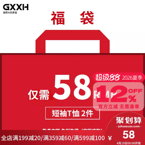 大码2件加肥GxxH男装潮牌58