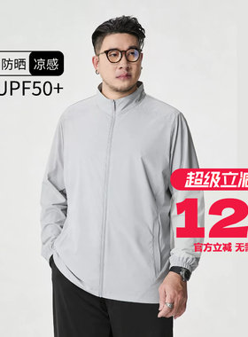 GxxH潮牌大码防晒衣男夏季加肥加大肥佬凉感透气立领胖子防晒夹克