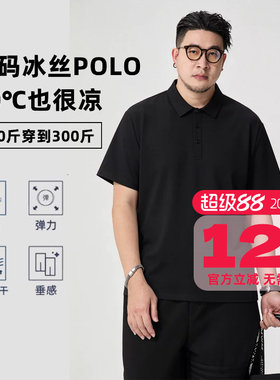 【冰丝无痕】GxxH潮牌大码男装夏季短袖胖子多色凉爽感翻领polo衫