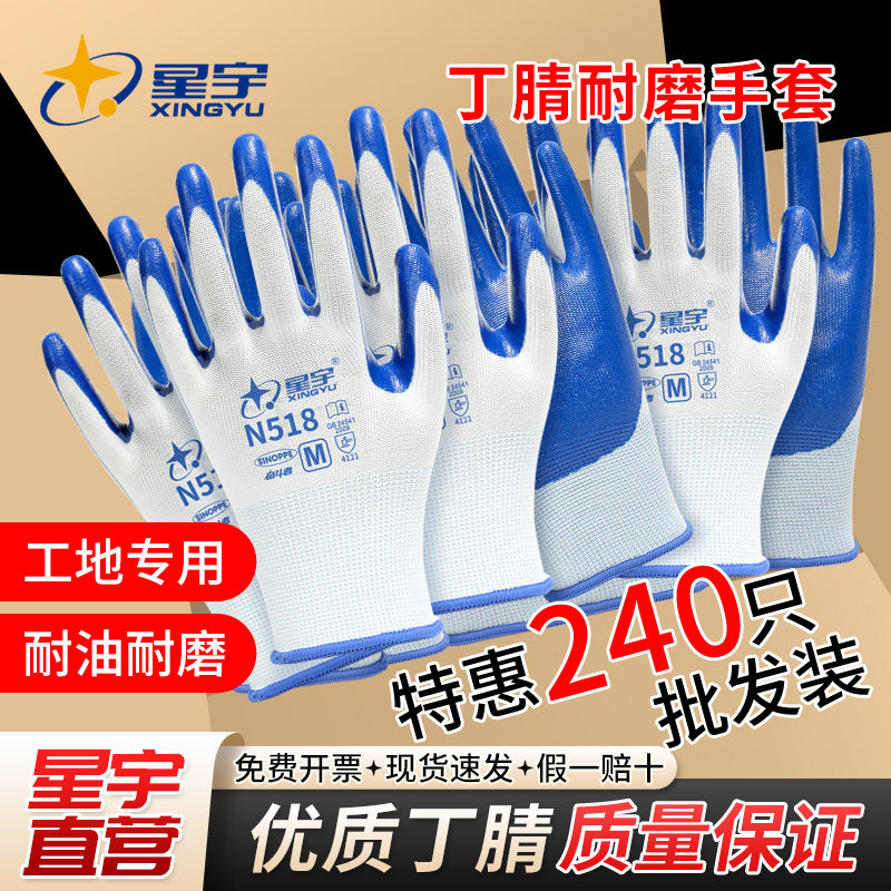 正品星宇劳保手套丁腈橡胶耐磨耐油工作胶皮浸胶工地专用劳动防护