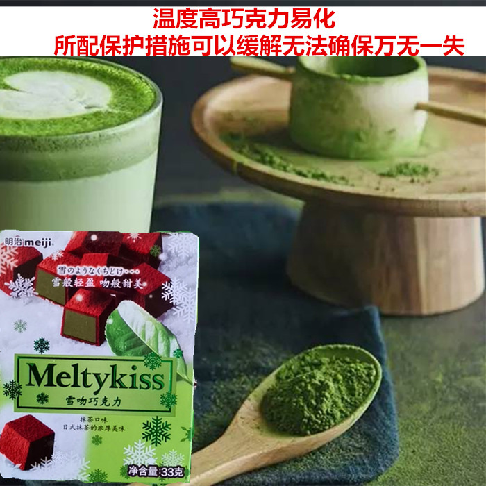 meiji明治雪吻抹茶巧克力33克 卡布 可可 草莓 5盒多省包邮|msdalam kategori makanan ringan/Nuts/Specialty, Chocolate, Cendawan coklat - dari Buy2taobao.com untuk memberikan perkhidmatan ejen Taobao profesional membeli