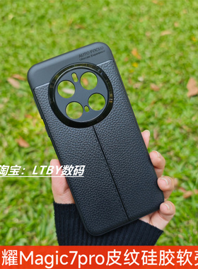 适用新款荣耀magic7pro手机壳高级荔枝纹皮纹纯黑色软硅胶honormagic6保护套全包高颜值磨砂防指纹耐脏高端