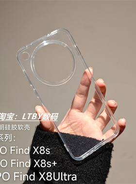 适用于oppofindX8S+手机壳原装原配原装同款透明软壳高颜值大孔磨砂黑肤感FINDX8ultra保护套清水壳超薄弧边7