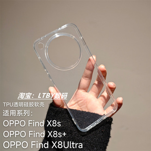 同款 原配原装 透明软壳高颜值大孔磨砂黑肤感FINDX8ultra保护套清水壳超薄弧边7 手机壳原装 适用于oppofindX8S