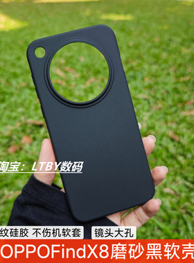 适用oppofindx8手机壳肤感磨砂纯黑色硅胶软壳x7ultra保护套不包镜头原装原配同款x8pro防摔超薄透明TPU大孔6
