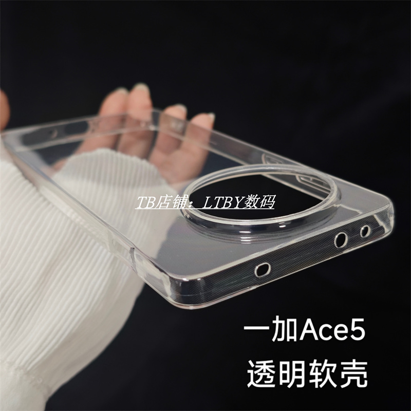 适用一加Ace5pro手机壳PKG110保护套OneplusAce3清水套原装原配同款大孔简约耐脏透明软壳防摔超薄弧边5G硅胶