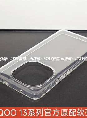 适用IQOO13手机壳高颜值大孔透明硅胶软壳iqoo12pro不包镜头清水壳原装原配同款简约耐脏防滑保护套防摔TPU