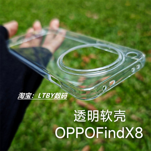 适用oppofindx8手机壳新款FindX8pro清水套保护套原配原装原款同款磨砂黑不包镜头X7ultra大孔超薄简约高透明