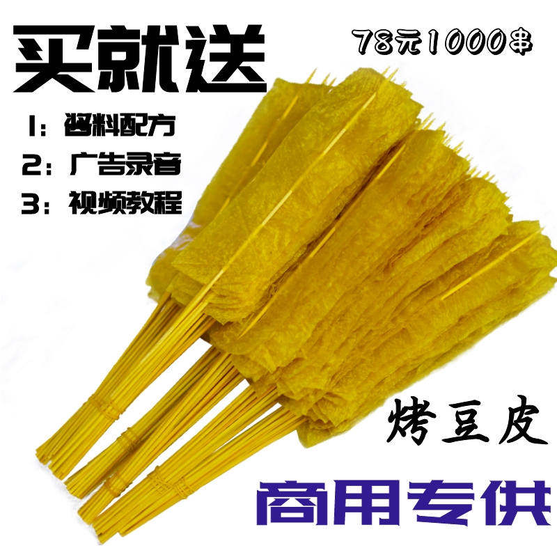 铁板豆皮干货东北夺命烤豆皮小串 商用 豆皮串 烧烤食材豆腐皮