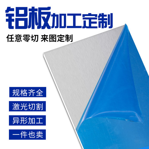 铝板加工铝合金板板材扁条铝片
