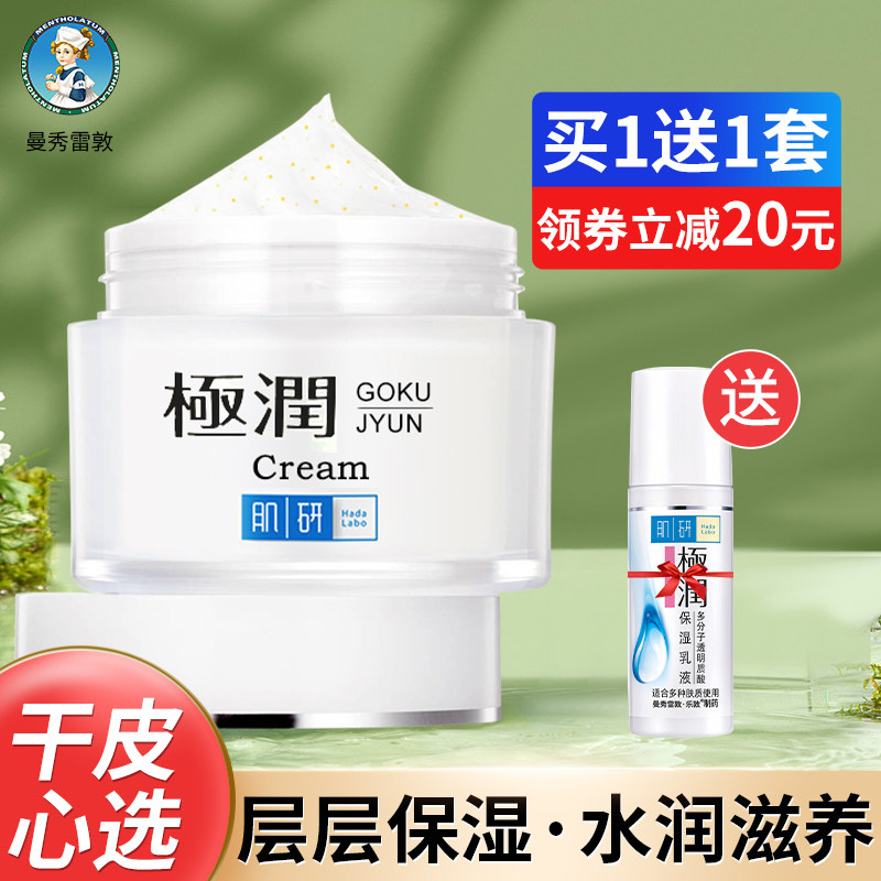 曼秀雷敦肌研极润保湿面霜锁水补水滋润乳润肤霜面部搽脸油护肤女