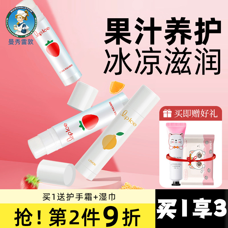 曼秀雷敦什果冰唇膏女持久保湿滋润去死皮淡化嘴唇纹水果味男无色