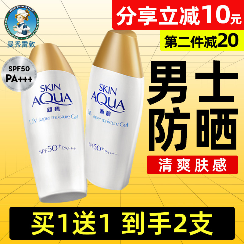 曼秀雷敦防晒霜男士专用面部身体喷雾防水防汗户外紫外线隔离美白