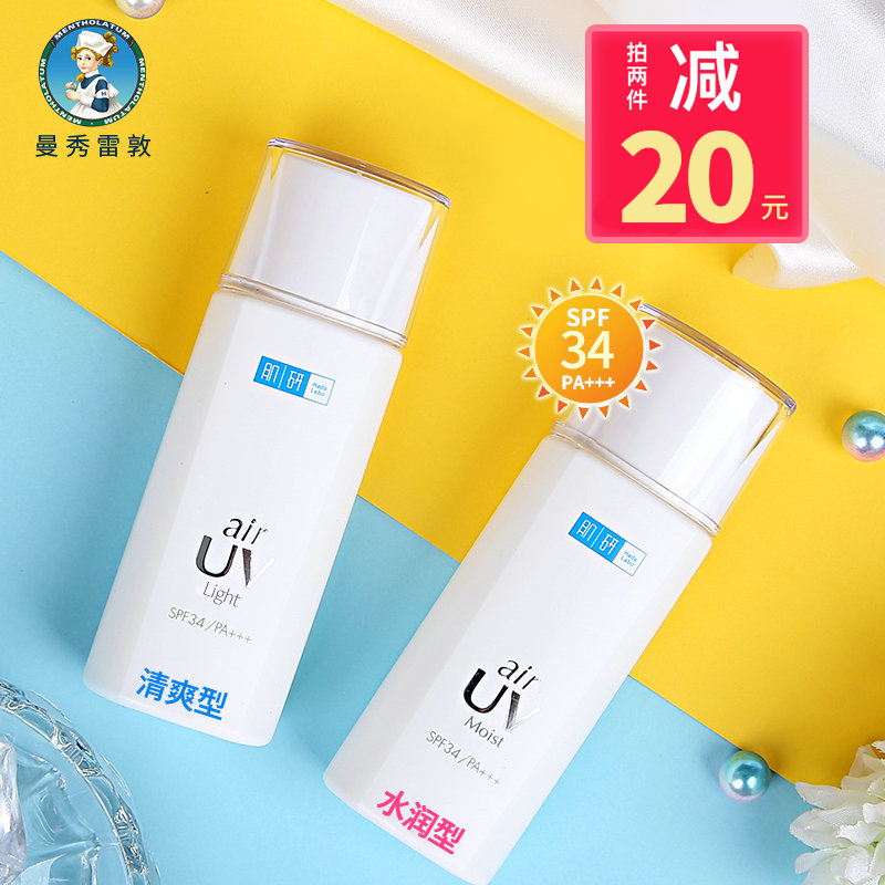 曼秀雷敦肌研防晒霜清爽型轻透美白隔离乳女保湿控油妆前打底提亮限100000张券