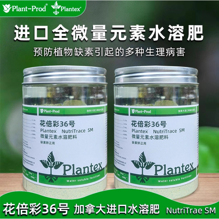 进口花倍彩36号中微量元素水溶肥叶面肥粉末喷施速效花卉通用肥料