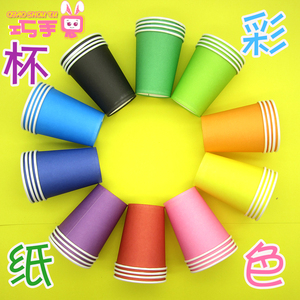 纸杯彩色手工DIY一次性纸杯纯色节日派聚会party时尚10个装