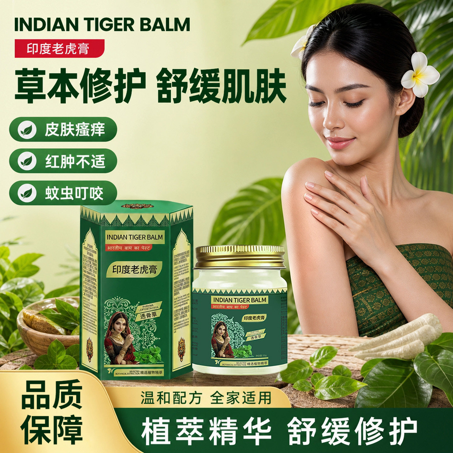 印度老虎膏透骨草舒缓膏肩颈腰