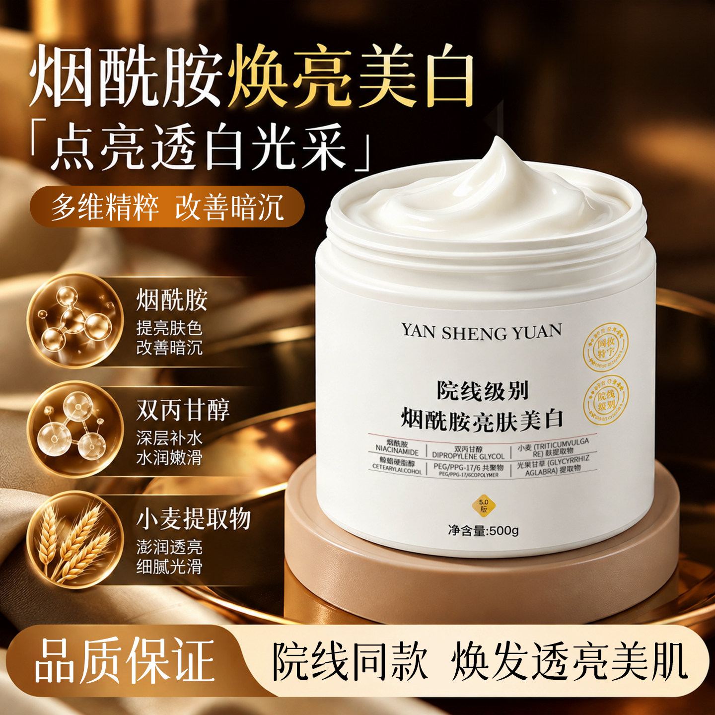 院线级烟酰胺亮肤美白膏