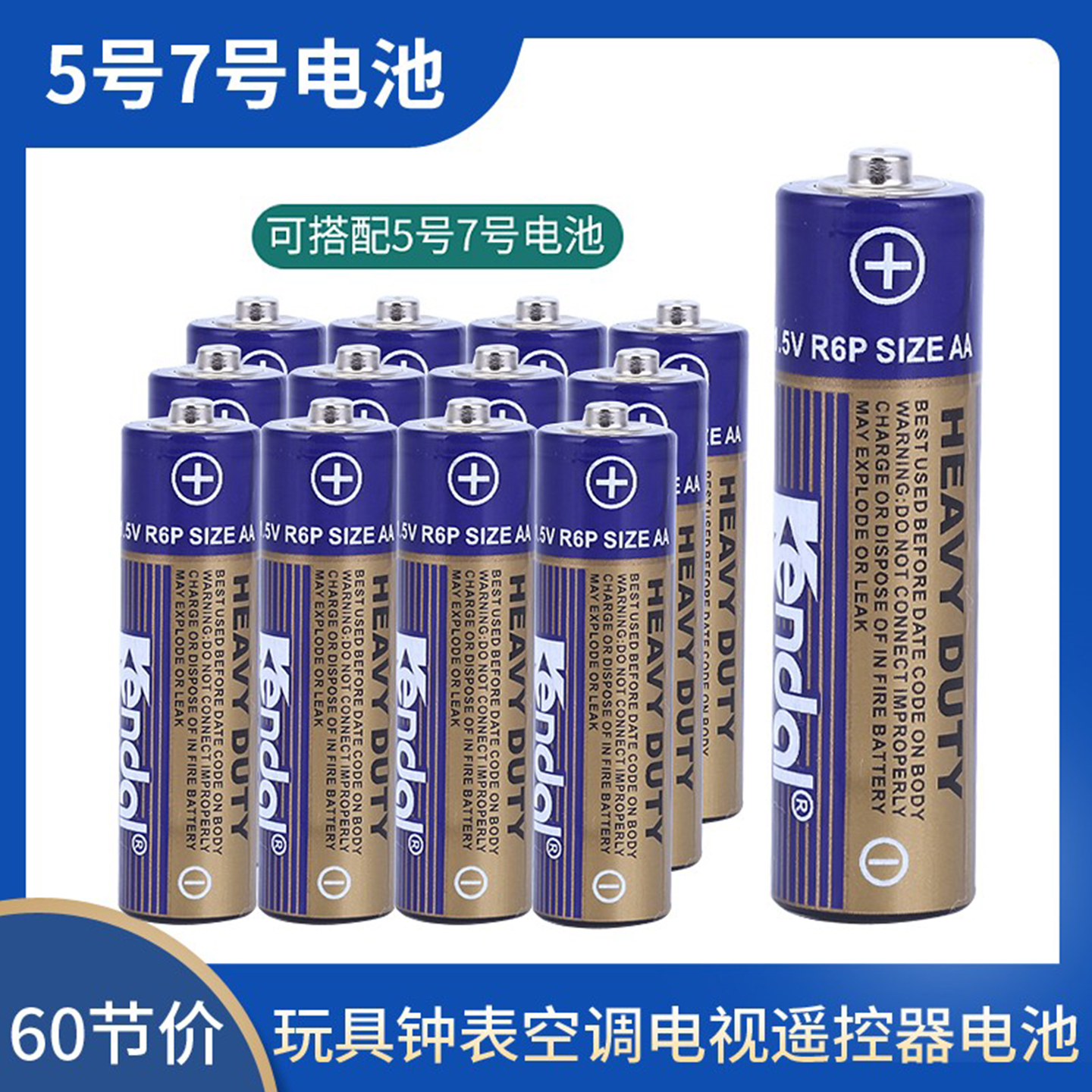 kendal力王7号电池儿童玩具