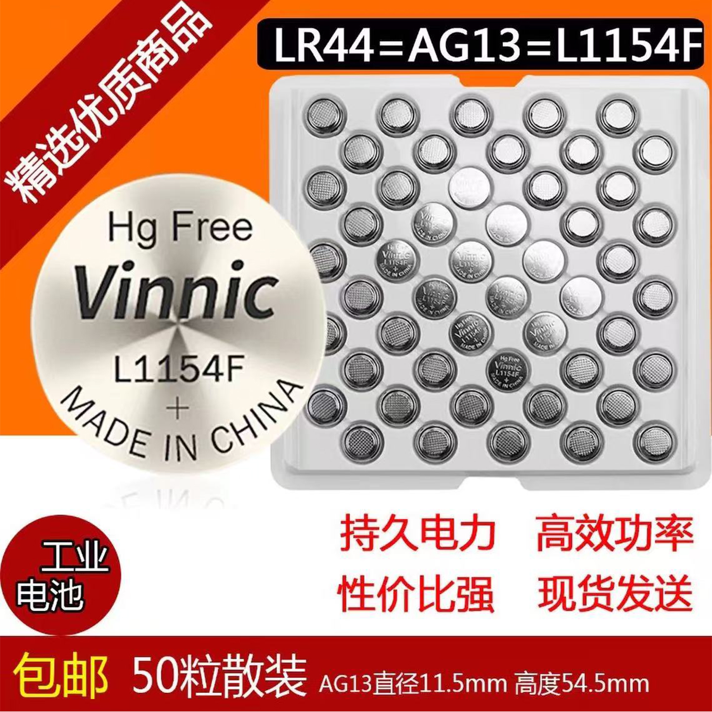 vinnic1154FLR44纽扣电池