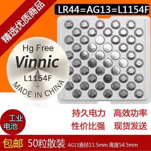 松柏l1154f VINNIC A76计算器卡尺体温计AG13万代LR44小红笔电池