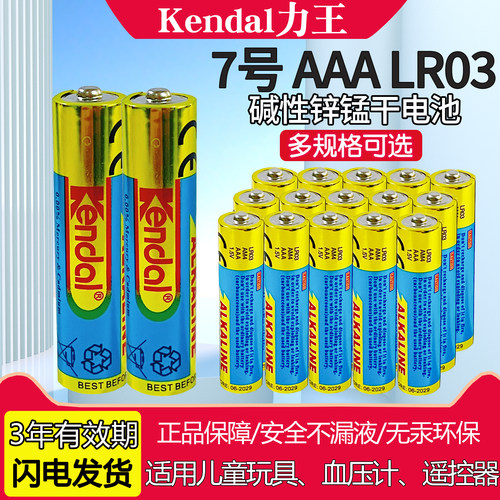 力王7号AAALR03电子体重秤电池
