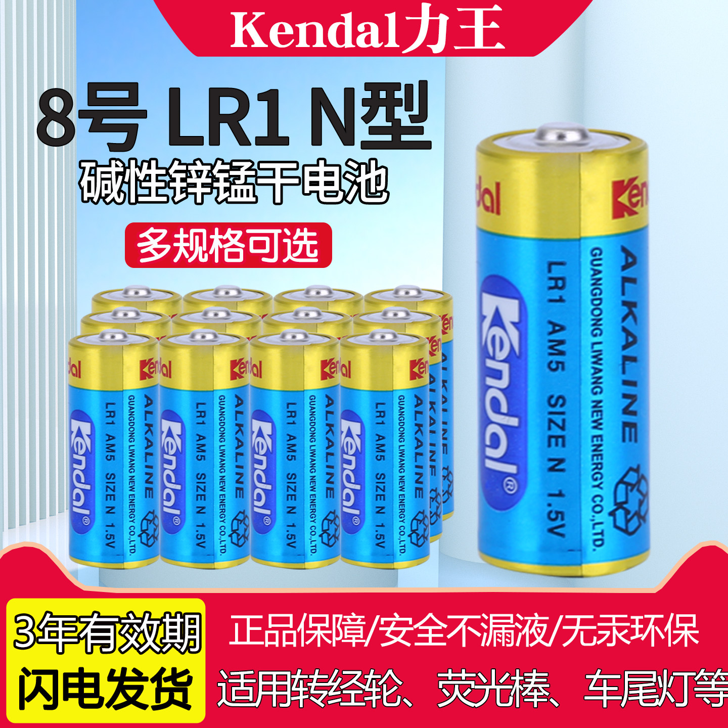 kendal力王8号电池车载太阳能转经轮1.5v电池八号lr1美容笔电池